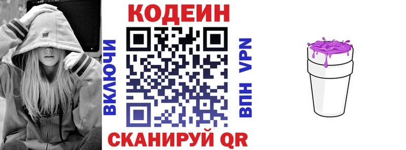 Codein Purple Drank  Вятские Поляны 